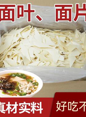 手工面片酸汤干面叶批发原味麦香面食学生速食品XY袋装汤面鸡蛋