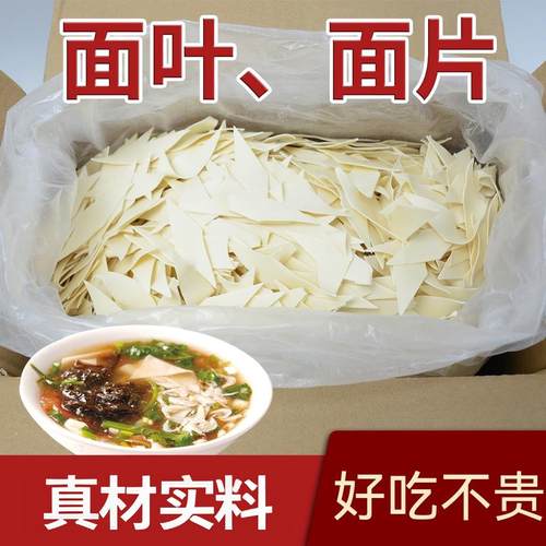 手工面片酸汤干面叶麦香面食