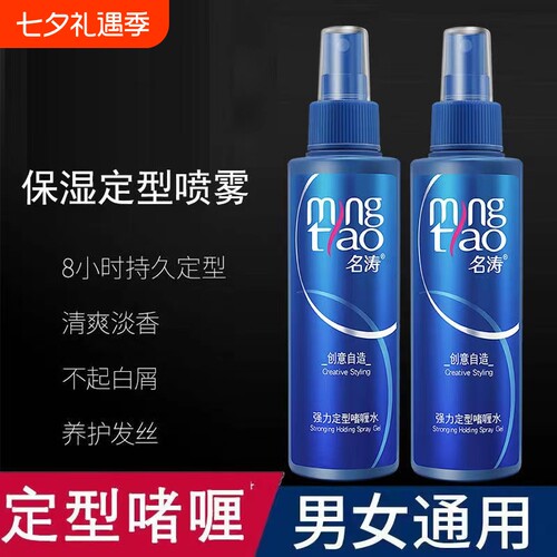 保湿定型喷雾啫喱水儿童造型刘海同款啫喱碎发整理头发自然发型