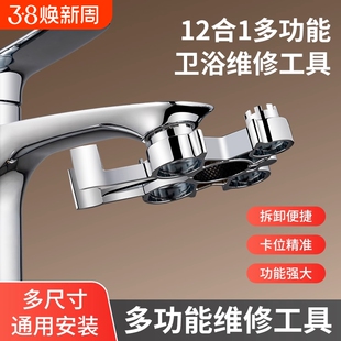 水龙头起泡器扳手厨卫多功能维修卫生间水嘴阀芯专用拆卸安装工具