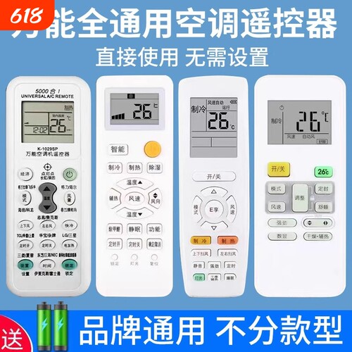牧佳人空调万能遥控器通用款全部适用于格力美的华凌海尔TCL志高科龙海信长虹松下格兰仕奥克斯大金新科扬子