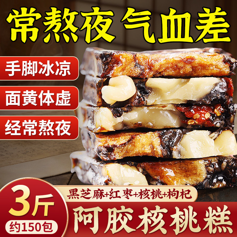 阿胶糕补气山东黑芝麻食品固元糕补血东阿长辈送礼枸杞新鲜红枣