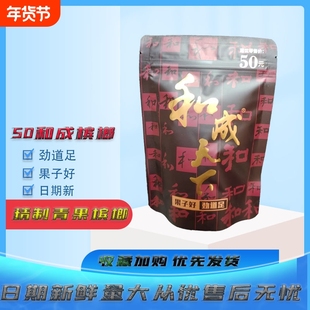 50和成天下槟榔精制冰朗金石之交新鲜日期裸包批发内袋版一件包邮