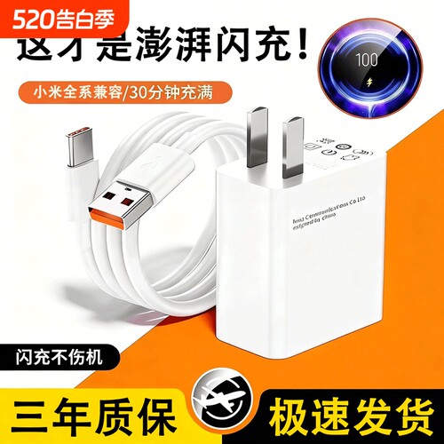 【120w金标闪充充电器适用小米】