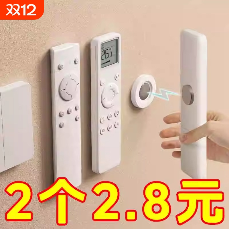 遥控器磁吸贴收纳上墙免打孔壁挂