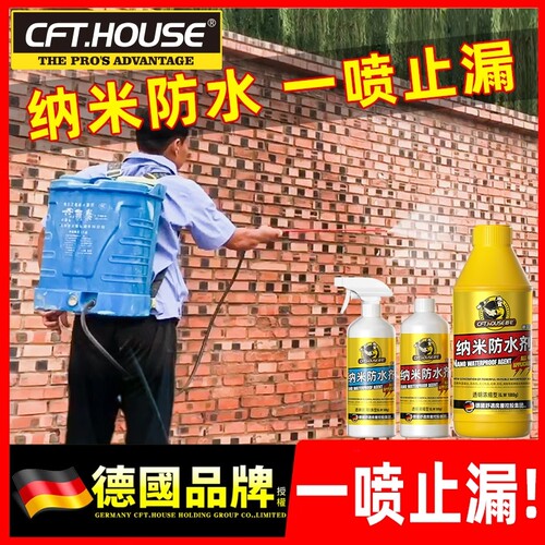 纳米防水补漏喷雾透明渗透型原液屋顶外墙墙面喷剂胶材料防漏涂料