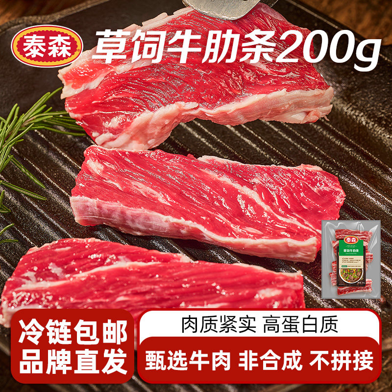 【李佳琦直播间】Tyson/泰森草饲牛肋条200g*5包冷冻生牛肉食材ZB