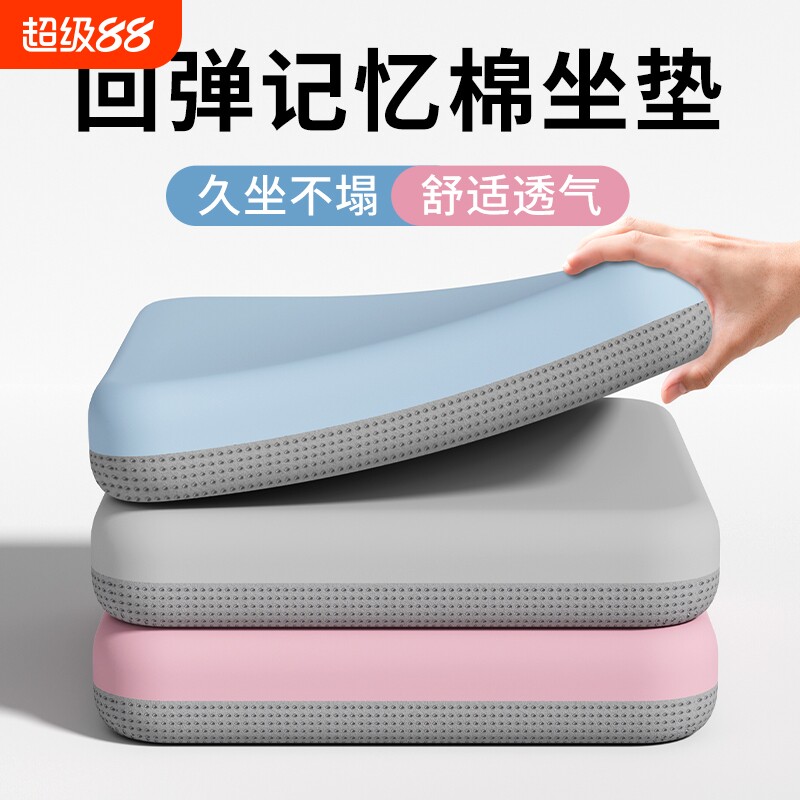 记忆棉坐垫防屁股痛椅子垫久坐座垫夏季透气学生凳子垫办公室座椅