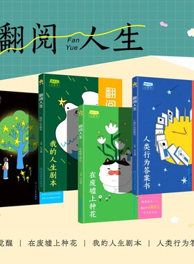 翻阅人生阅读翻阅人生之心灵素养