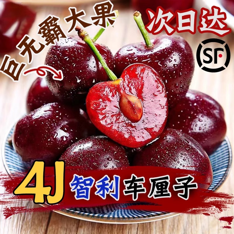 智利车厘子3J4J新鲜5斤整箱包邮礼盒装进口樱桃现货当季脆甜水果