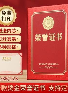 荣誉证书聘书外壳获奖内页带设计A4内芯封面封皮设计员工奖状培训颁奖结业证书设计证书捐赠保护套均可设计
