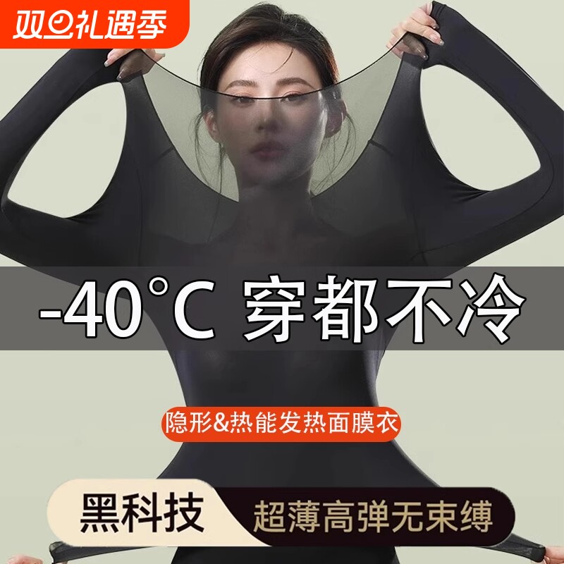 秋冬恒温发热超薄显瘦无痕美肤肌底衣秋衣裤套装女士衣女隐形贴身