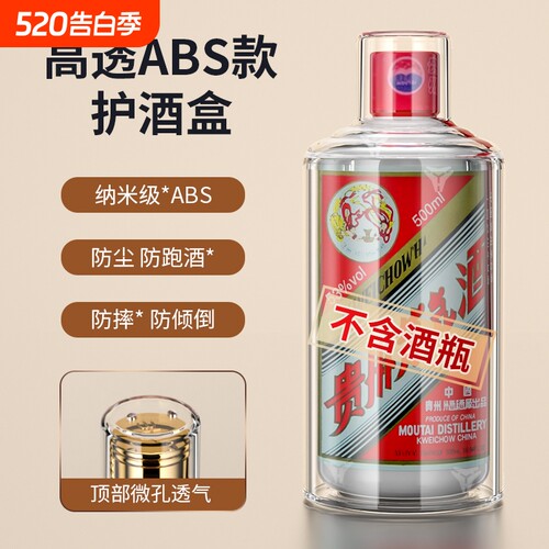 适飞天十二生肖酒盒保护套500ml白酒瓶包装盒展示罩封酒密封收藏