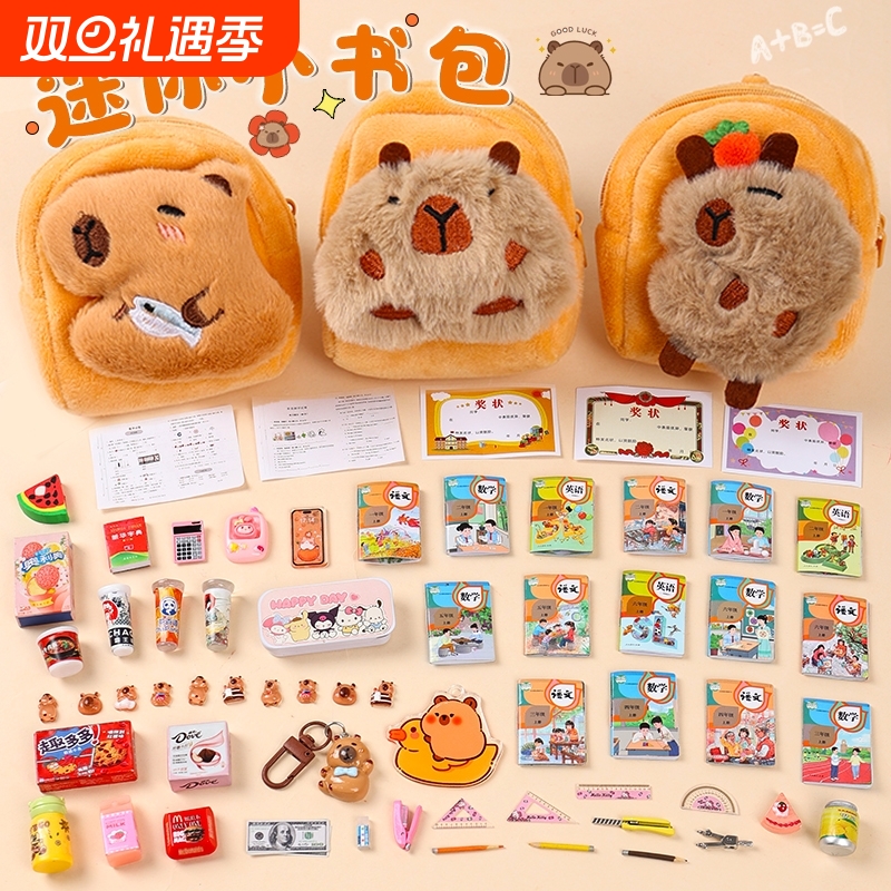 迷你小书包全套玩具女孩课本小物品微缩仿真迷你文具小玩意套装