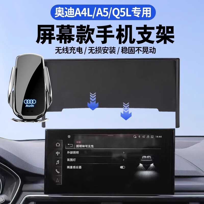 适用奥迪A4L/A5/Q5L/Q2L专用卡屏幕底座无线充电车载导航手机支架