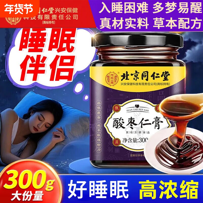 酸枣仁膏熬夜养生膏百合茯苓熬制失睡眠安神助睡前官方旗舰店正品
