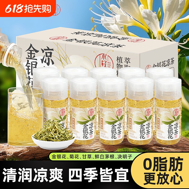 轻上小轻甘金银花凉茶饮料四季夏天健康广东凉茶饮品植物解渴清凉