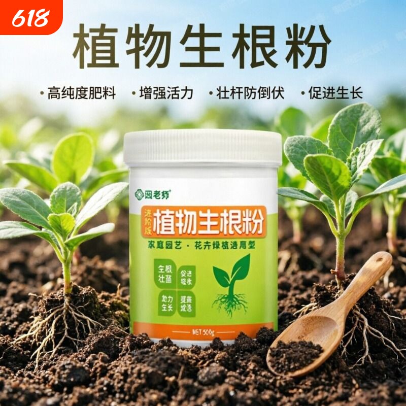 强力生根粉植物通用快速扦插生根液多灵菌专用树木生根剂蔬菜水培