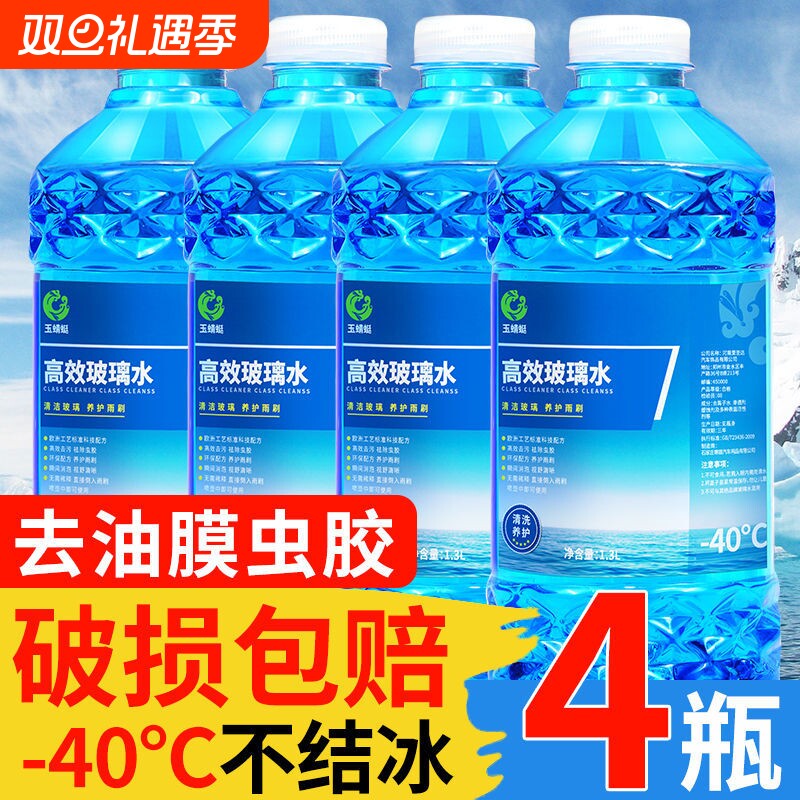 玻璃水汽车防冻冬季零下40-25车用夏季雨刮水去油膜去污四季通用