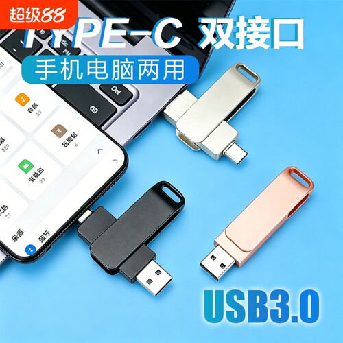高速金属U盘手机电脑两用双接口