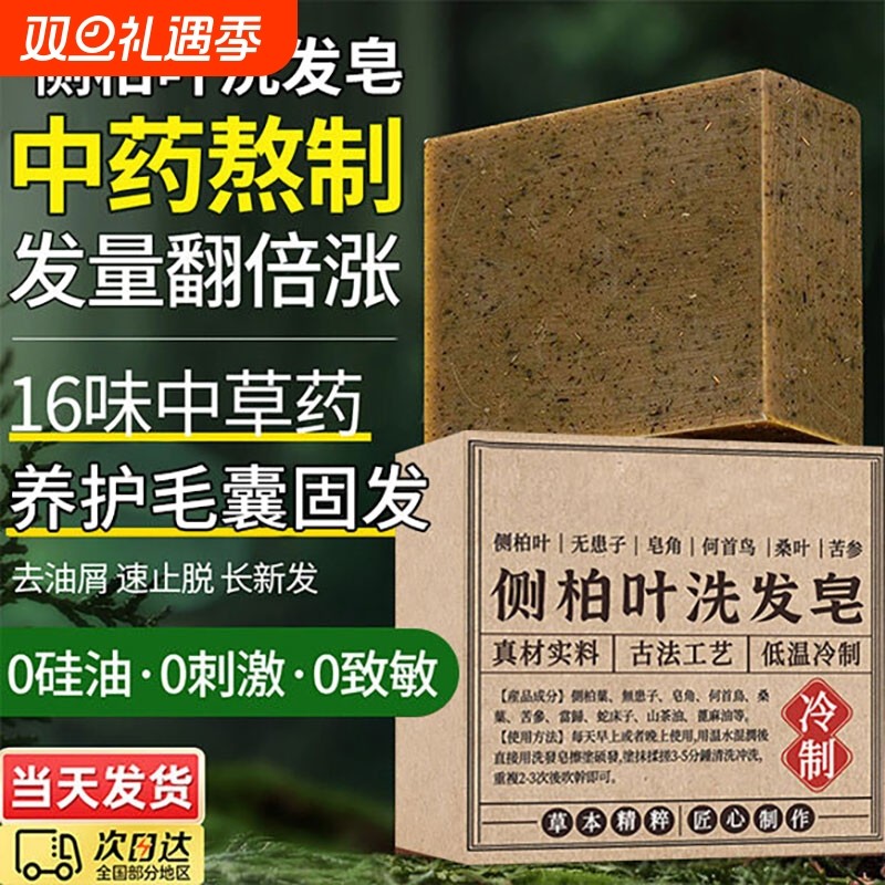 何首乌侧柏叶洗头发皂中药草本纯天然植物非人参养生发官方旗舰店