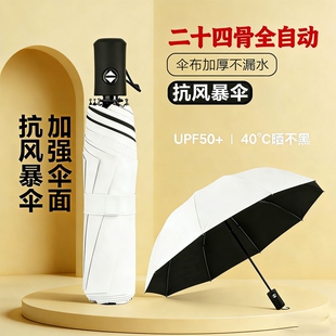 全自动雨伞晴雨两用加大加固学生专用防晒防晒紫外线遮阳伞折叠大