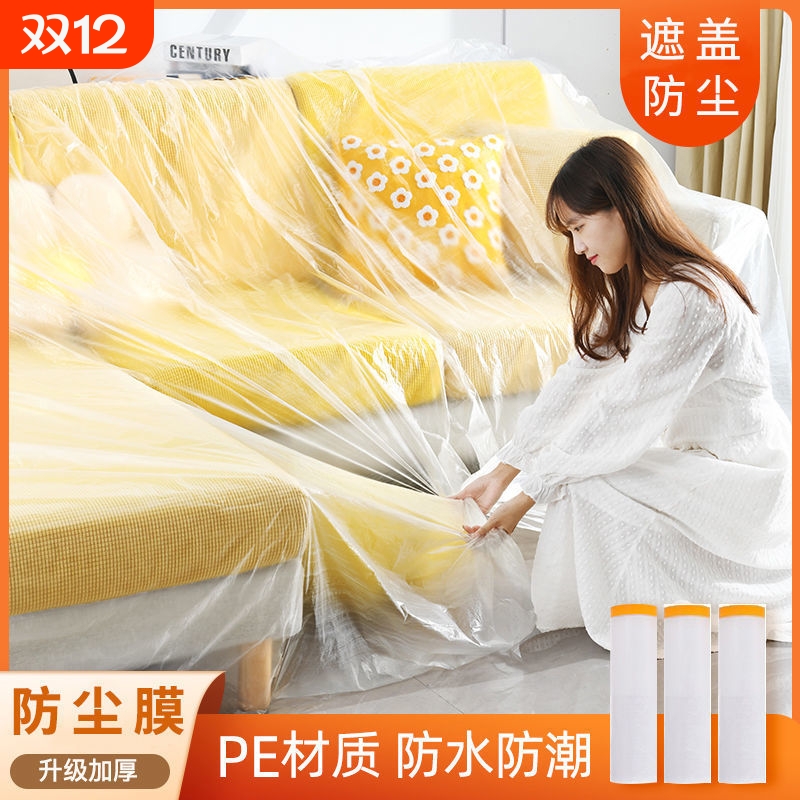 防尘膜家具保护膜防灰防潮塑料膜
