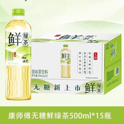 康师傅鲜绿茶500ml*15瓶/箱调味茶饮料新品上市夏季畅饮囤货装