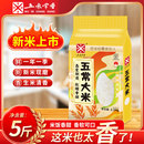 五米常香五常大米粳米一级东北大米2.5 5斤真空2025年现磨米