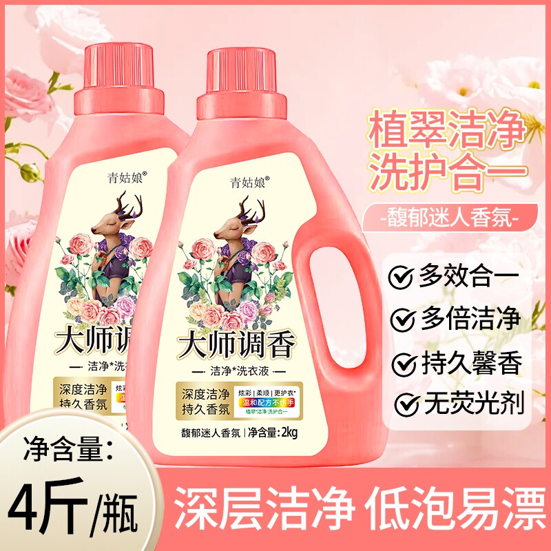 持久留香护色洗衣液香味持久馨香深层去污去渍无磷无荧光剂家庭装