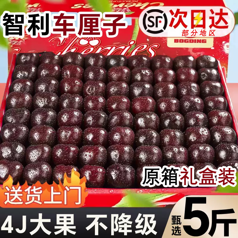 智利车厘子新鲜水果年货整箱礼盒5包邮斤孕妇3j进口2j樱桃原箱4J