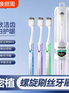 洁高档万毛牙刷成人高密植螺旋刷丝软毛情侣旅行便携式宽头清洁