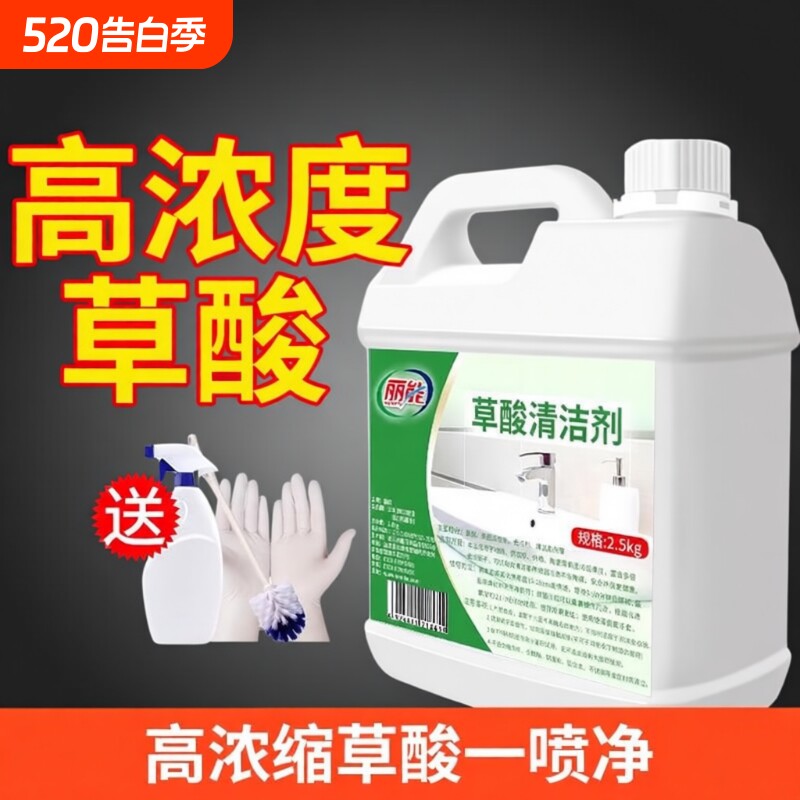 草酸清洁剂清洗剂厕所瓷砖卫生间地板强力去污除垢高浓度水垢马桶