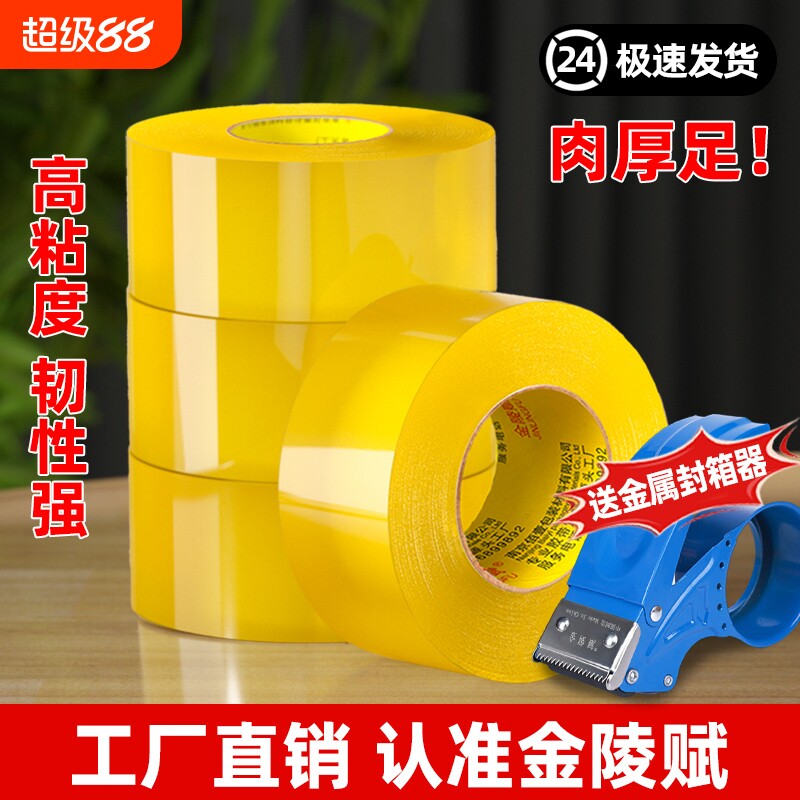 金陵赋封箱胶带透明高粘度大号宽胶带封箱快递打包胶布胶纸大卷强力特价批发送封箱器双面布基固定回购家用