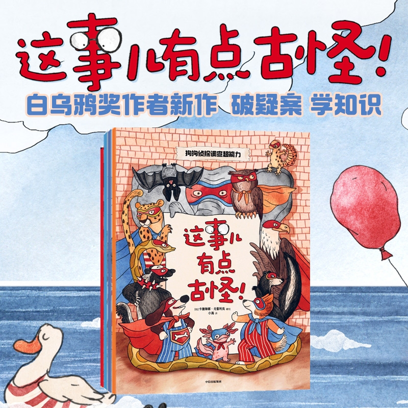 这事儿有点古怪小学生版三四五年级课外阅读儿童文学少儿读物科普百科全书科学探索类书籍畅销书大侦探推理故事书福尔摩斯探案