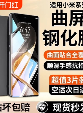 适用小米Mix4手机膜15pro13Ultra14/12s曲面膜11/小米10cc9pro钢化膜高清红米note15pro+Civi1s2/3/4/5防摔膜