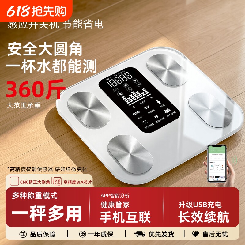 体重秤高精准度2026新款智能体脂秤家用蓝牙减肥人专用健康体重计