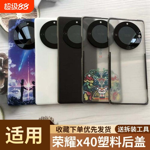 适用于荣耀x40塑料后盖