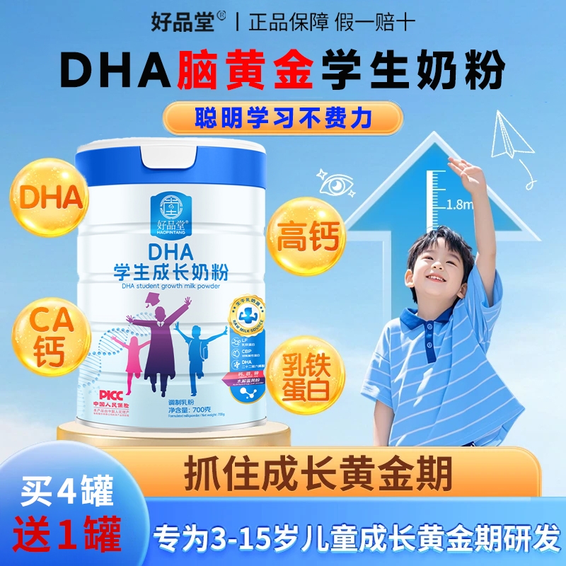DHA学生奶粉补脑增强记忆力