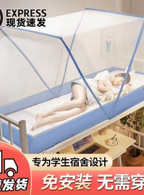 宿舍免安装折叠蚊帐防蚊防虫
