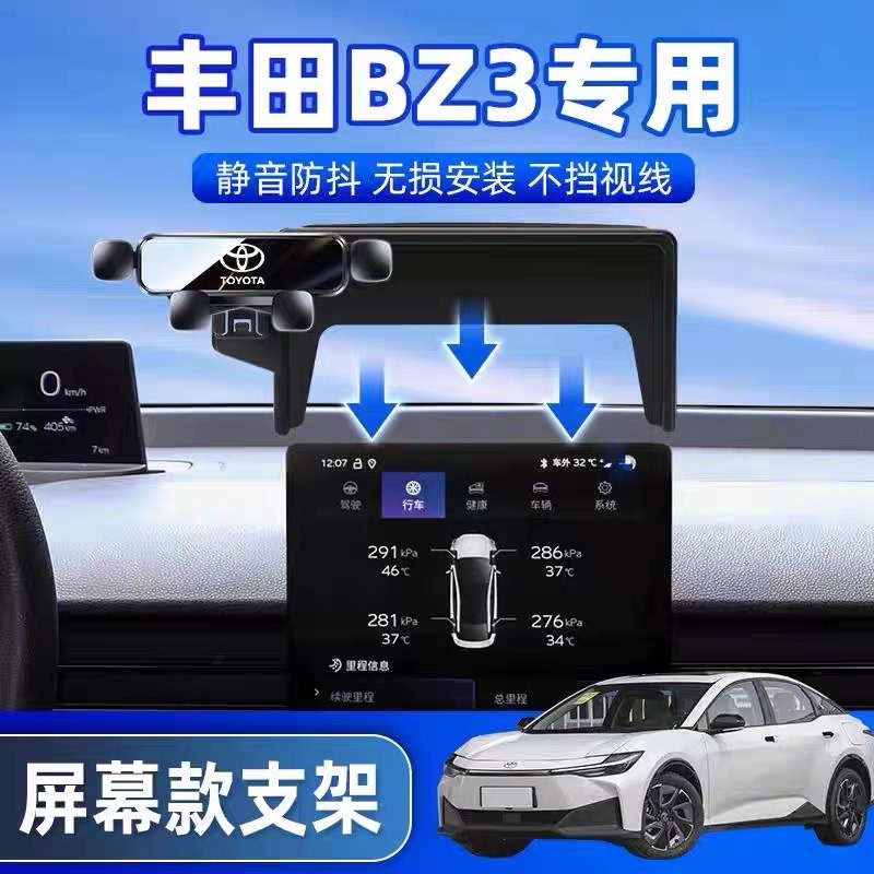 适用23-24款丰田BZ3手机车载支架BZ3专用屏幕导航架内饰改装用品