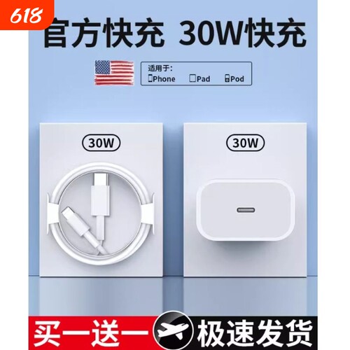 3C认证30W快充适用苹果iphone14充电器头17pro数据线15/16/13/12p插头手机plus专用xr快充PD套装原max速冲