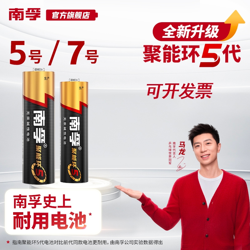 南孚电池5号和7号遥控器电池