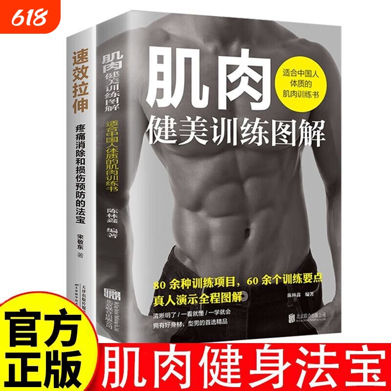 速效拉伸肌肉健美训练图解德拉威尔肌力量运动解剖学图谱健身书籍教程大全私人教练徒手精准拉伸训练体能三角肌训练书运动健身减脂