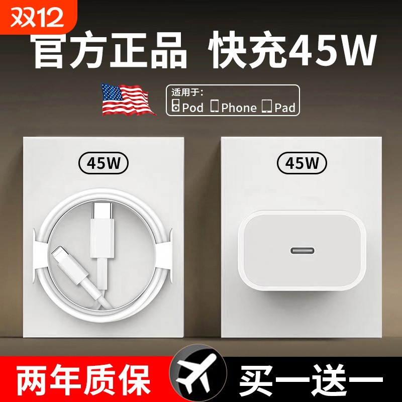 【iPhone17首选】45W快充适用苹果17ProMax充电器PD30W正品16插头15手机typec数据线ipad闪充14一套装13原12