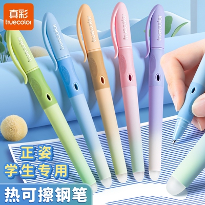 真彩优握热可擦钢笔儿童初学者