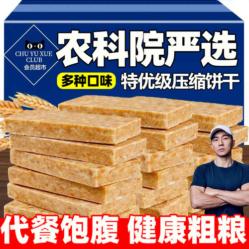 【山姆同款】压缩饼干饱腹特优级