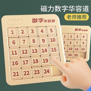 数字华容道滑动拼图磁力逻辑思维小学生数学比赛专用儿童益智玩具