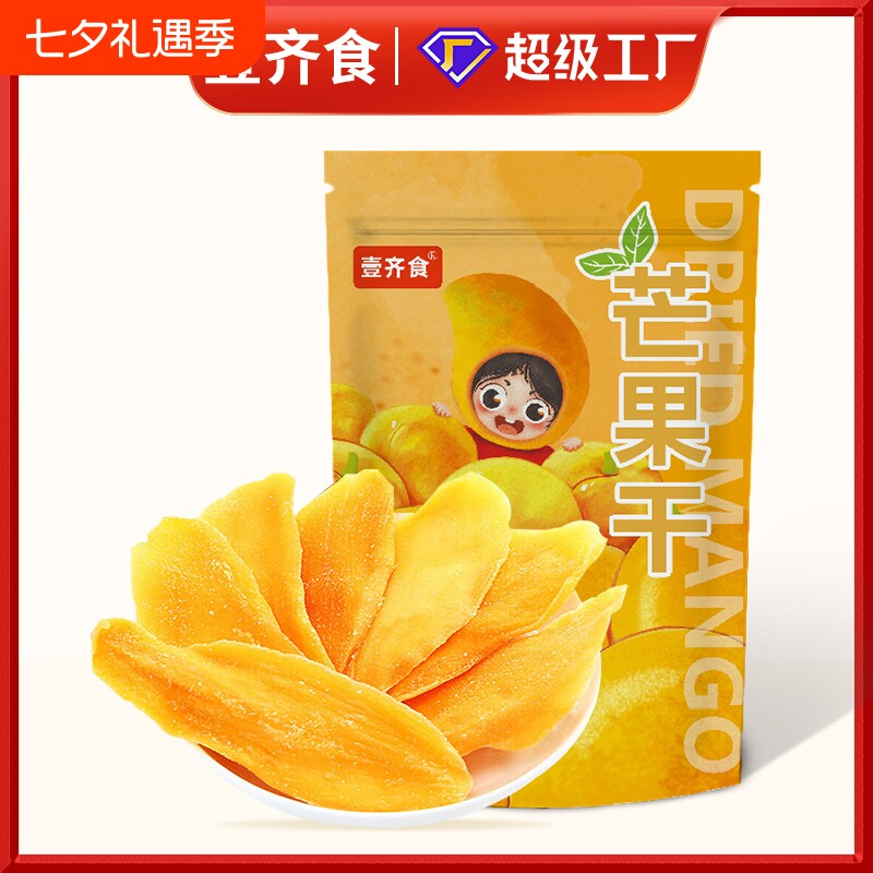 【芒果干】厚切芒果干大袋蜜饯水果干果脯芒果片包邮小零食