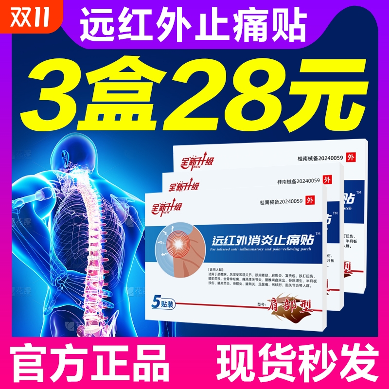 颈椎肩周膏药贴热敷腰腿治疗贴远红外治疗腰椎肩周治疗理疗贴筋骨